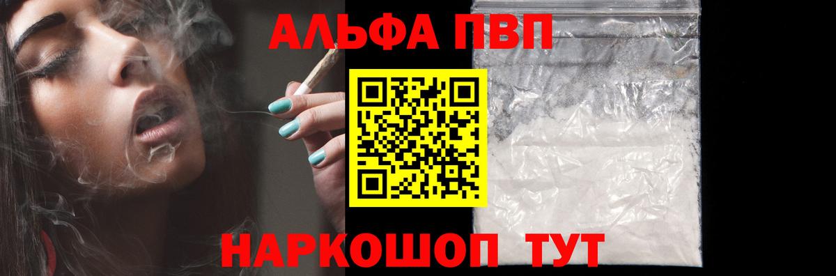 A-PVP Соль  Вход с VPN  Alpha PVP  сколько стоит  Кисловодск  А ПВП мука  Alpha-PVP крисы CK 