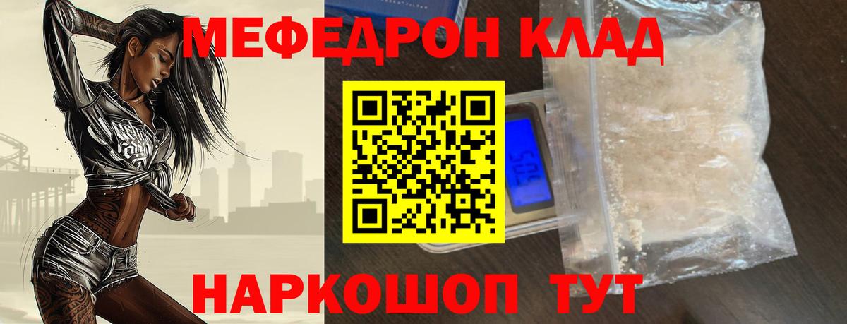 Мефедрон VHQ  Мефедрон кристаллы  Кисловодск  МЕФ  Вход с VPN 