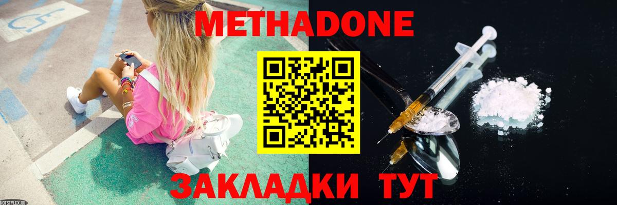 МЕТАДОН VHQ Кисловодск
