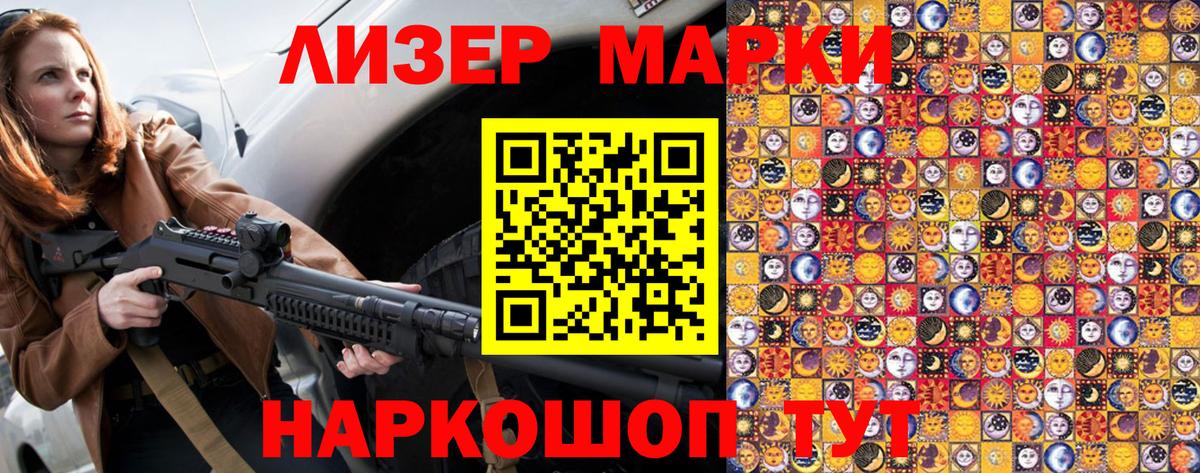 Кисловодск  Наркотические марки 1500мкг  Вход с VPN 